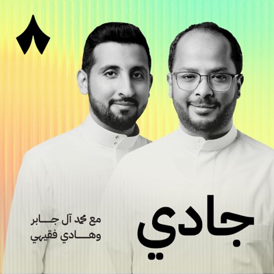 جادي:ثمانية/ thmanyah