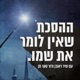 ההסכת שאין לומר את שמו The Podcast Who Must Not Be Named