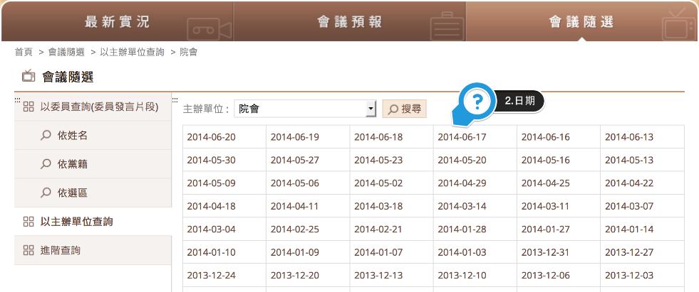 會議室資料查詢2. 日期：