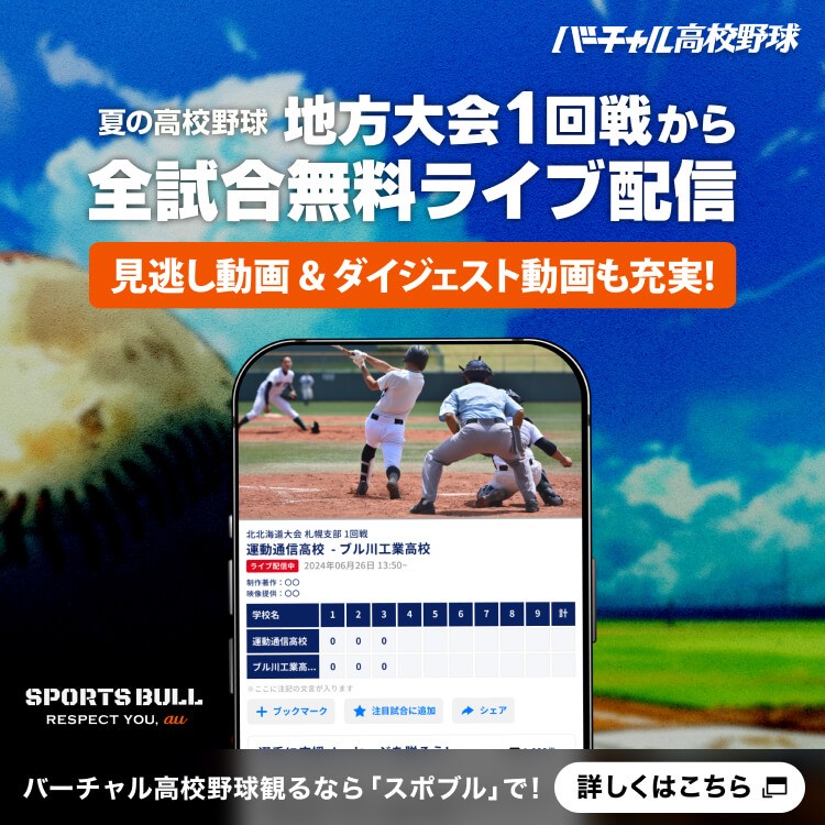 バーチャル高校野球の詳細ページに遷移するバナー