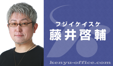 藤井啓輔：Fujii Keisuke