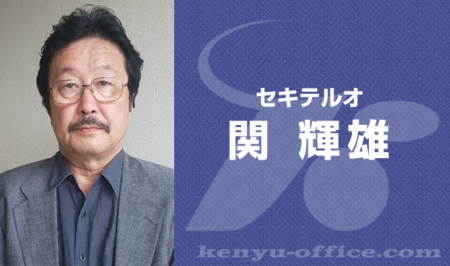 関輝雄,魚建,武田華,宮本誉之,三瓶雄樹 出演　NHK「青春ウォルダム　呪われた王宮」BSP4K 4/7（日）、BS 4/12（金）［（木）深夜］スタート！