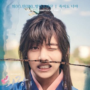 'HWARANG, Pt. 2 (Music from the Original TV Series) - Single' için resim