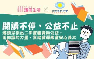 2024世界地球日 讀冊生活邀您捐書助公益