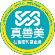 財團法人桃園市真善美社會福利基金會