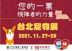活動志工招募中-台北寵物展