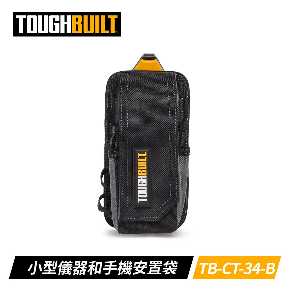 【TOUGHBUILT】TB-CT-34-B 小型儀器和手機安置袋