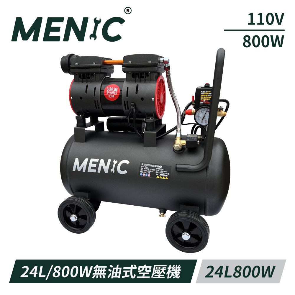 【MENIC 美尼克】24L 800W無油式低噪音空壓機(全銅電機)