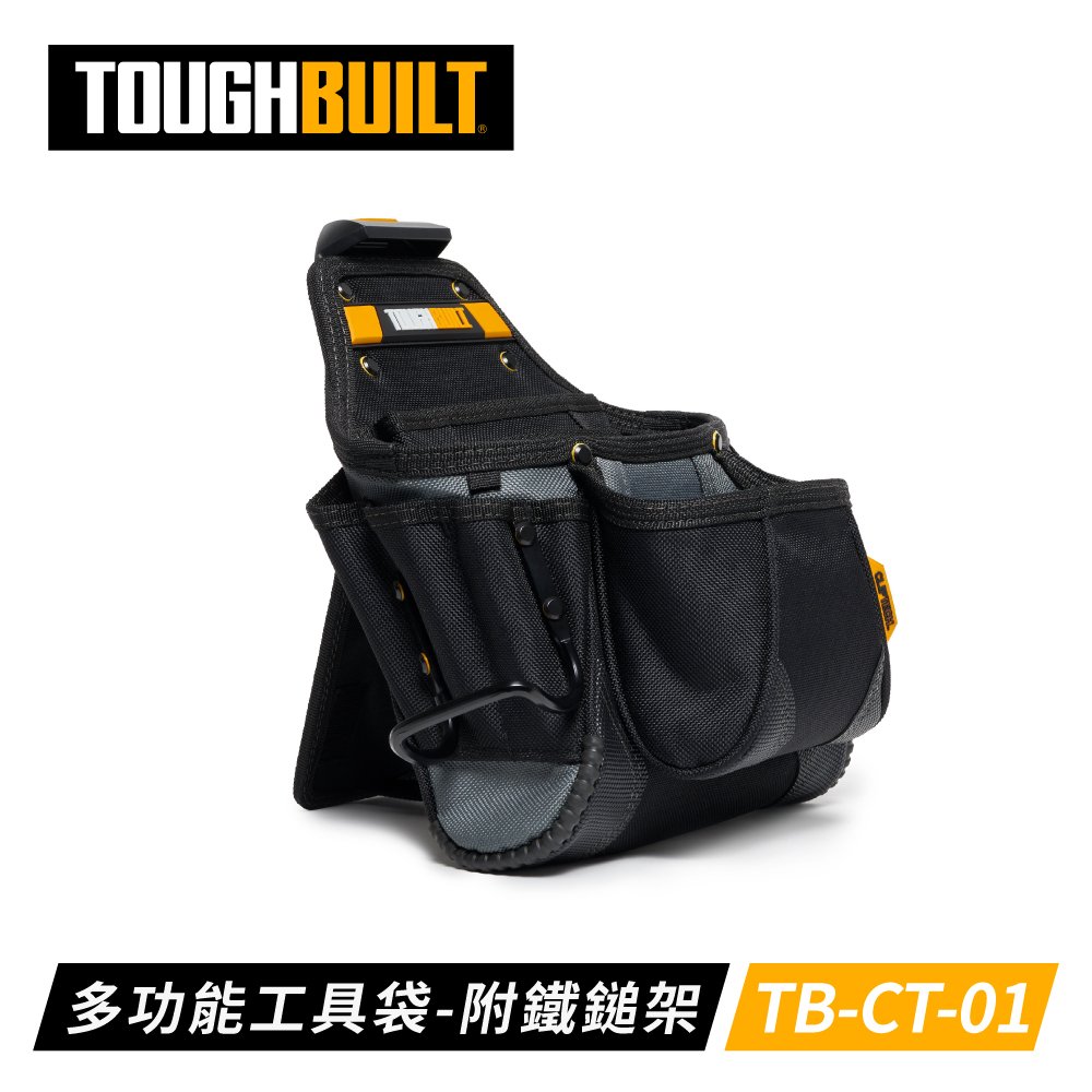 【TOUGHBUILT】TB-CT-01 多功能工具袋-附鐵鎚架