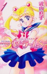 Pretty Guardian Sailor Moon Vol. 1 (Bishojyosen... [Japanese] 4063347761 Book Cover