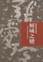 Paperback Qing cheng zhi lian ('Love in a Falling City: Selected Short Stories of Eilleen Chang' in Traditional Chinese Characters) Book