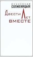 Dvesti Let Vmeste (1795 1995) 5858871518 Book Cover