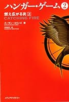 Catching Fire, Part 1 4040664167 Book Cover