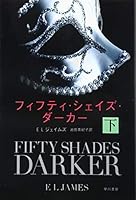 フィフティ・シェイズ・ダーカー〔下〕 4150413509 Book Cover