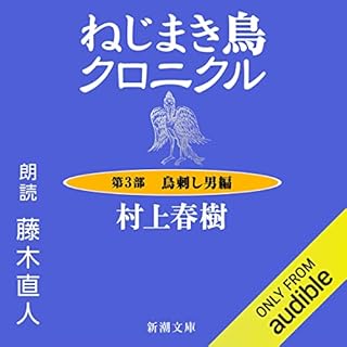 『ねじまき鳥クロニクル ―第３部 鳥刺し男編―』のカバーアート