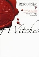 A Discovery of Witches Vol. 2 of 2 4863323301 Book Cover