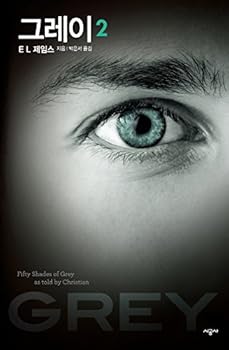 Paperback Grey: Fifty Shades of Grey as Told by Christian (Korean Edition) Book 2. Book