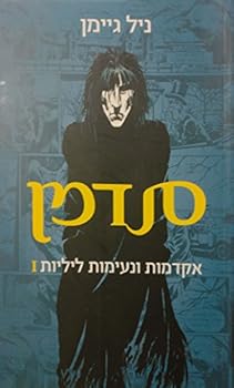 I סנדמן - אקדמות ונעימות ליליות - Book  of the Sandman