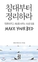 Organize your bed first 8932918716 Book Cover