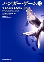 Mockingjay, Part 1 4840148678 Book Cover