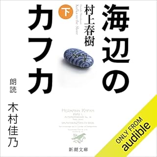 『海辺のカフカ（下）』のカバーアート