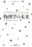 物理学の未来 4822282813 Book Cover