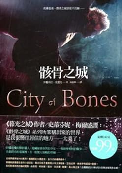 骨の街　上 - Book  of the Mortal Instruments