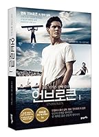 Unbroken (Korean Edition) Vol.1 8950956810 Book Cover