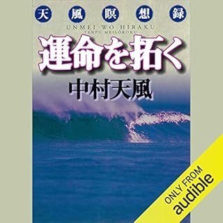 『運命を拓く』のカバーアート