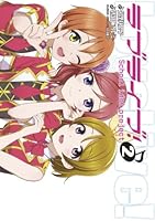 ラブライブ！School Idol Project 2 [Love Live! School Idol Project 2] 4048916904 Book Cover