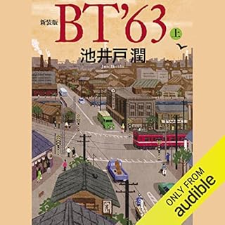 『新装版 BT’63(上)』のカバーアート