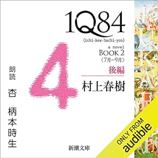 『１Ｑ８４―ＢＯＯＫ２〈７月－９月〉後編』のカバーアート