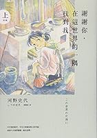 この世界の片隅に (前編） 9865956993 Book Cover