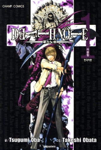 Death Note. 1 (Korean edition) [Korean] 8925287935 Book Cover