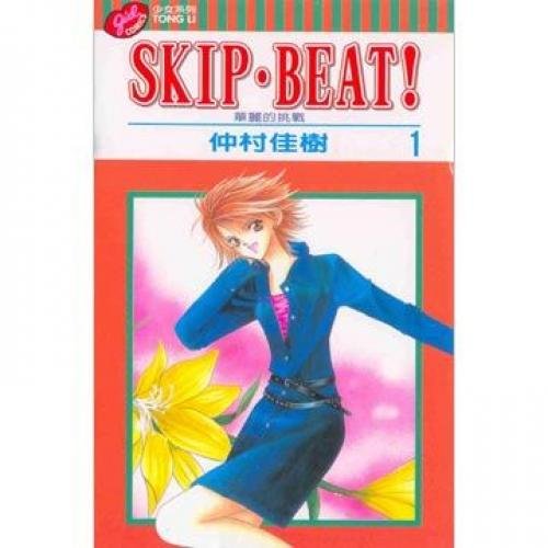 SKIP. BEAT! Beat 1 (1: Paperback) (Traditional ... 9861114416 Book Cover