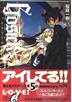 Gosick V -ゴシック・ベルゼブブの頭蓋- [Gosick V -Goshikku - Beruzebubu no Zugai-] 4829163283 Book Cover