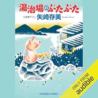 『湯治場のぶたぶた』のカバーアート