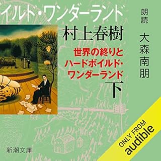 『世界の終りとハードボイルド・ワンダーランド（下）』のカバーアート