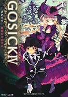 GOSICK 4 －為愚者代辯－ 404428122X Book Cover