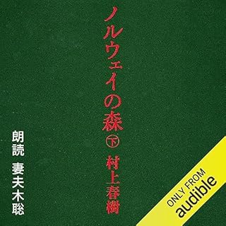 『ノルウェイの森 下』のカバーアート