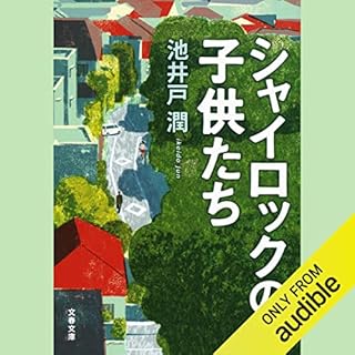 『シャイロックの子供たち』のカバーアート