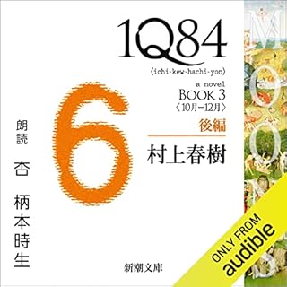 『１Ｑ８４―ＢＯＯＫ３〈１０月－１２月〉後編』のカバーアート