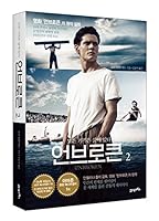 Unbroken (Korean Edition) Vol.2 8950956829 Book Cover