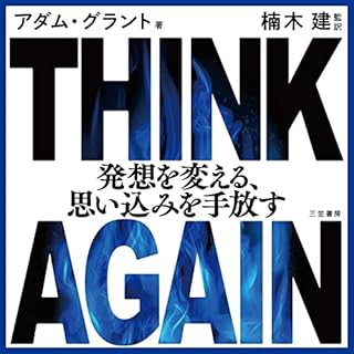 『THINK AGAIN 発想を変える、思い込みを手放す』のカバーアート