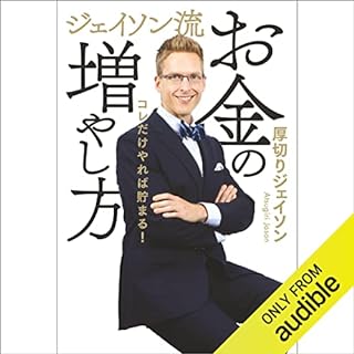 『ジェイソン流お金の増やし方』のカバーアート