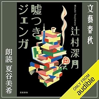 『噓つきジェンガ』のカバーアート