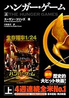 The Hunger Games Vol. 1 of 2 in Japanese 4840146314 Book Cover