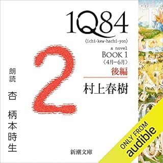 『１Ｑ８４―ＢＯＯＫ１〈４月－６月〉後編』のカバーアート