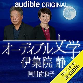 『Audible文学チャンネル』のカバーアート