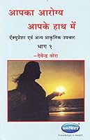 Aapke Arogya Aapke Hathame (part I) 812431330X Book Cover